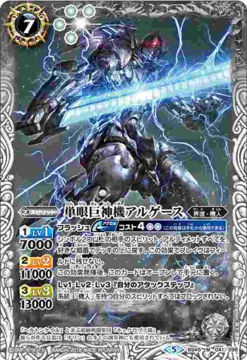 BS45-041 M 単眼巨神機アルゲース(BS45收錄/2018年度版)