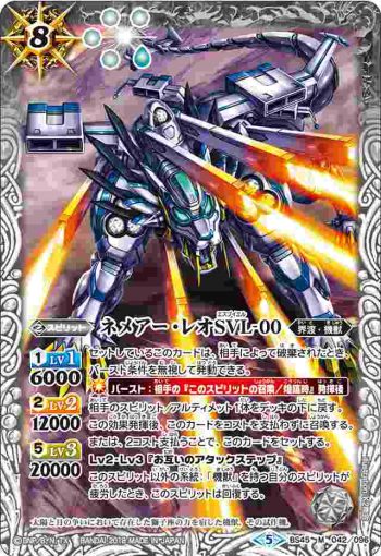 BS45-042 M ネメアー・レオSVL-00(BS45收錄/2018年度版)
