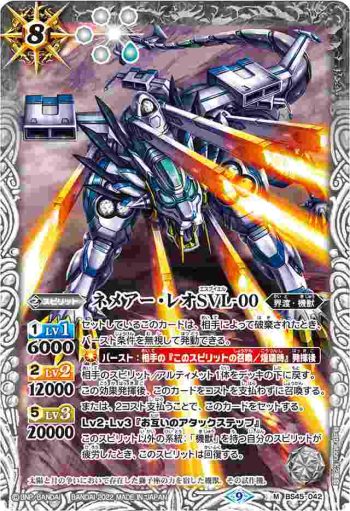 BS45-042 M ネメアー・レオSVL-00(BS60收錄/2022年度版)