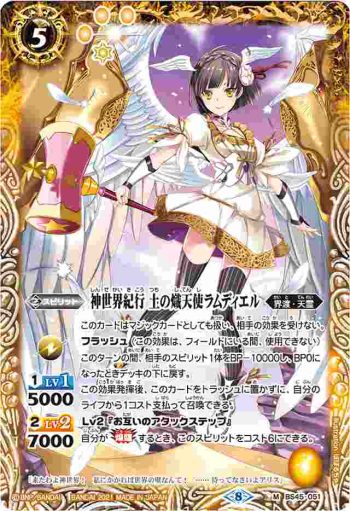 BS45-051 M 神世界紀行 土の熾天使ラムディエル(BSC38收錄/2021年度版)