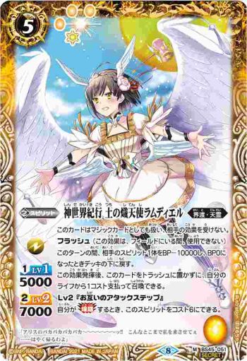 (異畫)BS45-051 M 神世界紀行 土の熾天使ラムディエル(BSC38收錄/2021年度版)