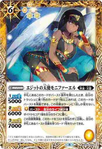 BS45-055 R エジットの天使モニファーエル(BSC38收錄/2021年度版)