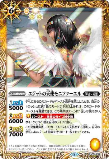 (異畫)BS45-055 R エジットの天使モニファーエル(BSC38收錄/2021年度版)
