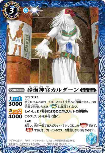 BS45-058 R 砂海神官カルダーン(BS45收錄/2018年度版)