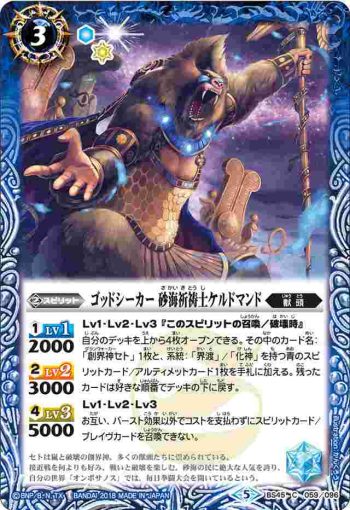 BS45-059 C ゴッドシーカー 砂海祈祷士ケルドマンド(BS45收錄/2018年度版)