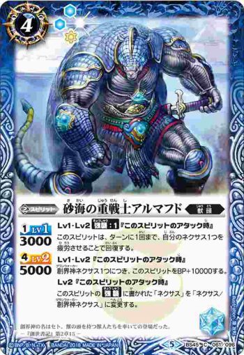BS45-061 C 砂海の重戦士アルマフド(BS45收錄/2018年度版)