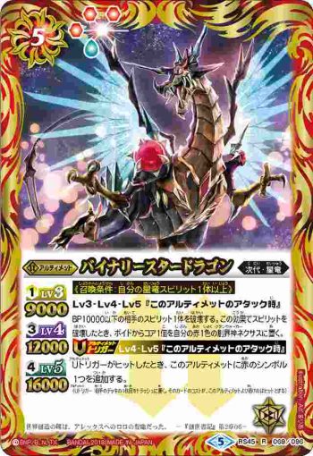 BS45-069 R バイナリースタードラゴン(BS45收錄/2018年度版)