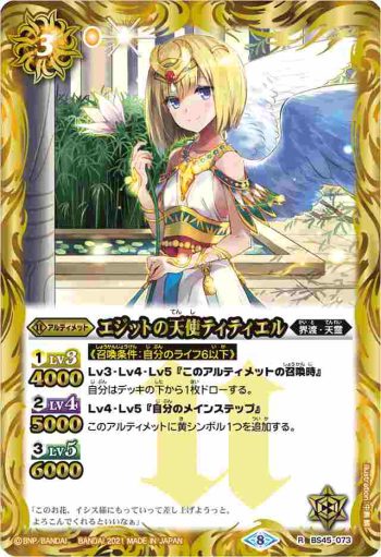 BS45-073 R エジットの天使ティティエル(BSC38收錄/2021年度版)