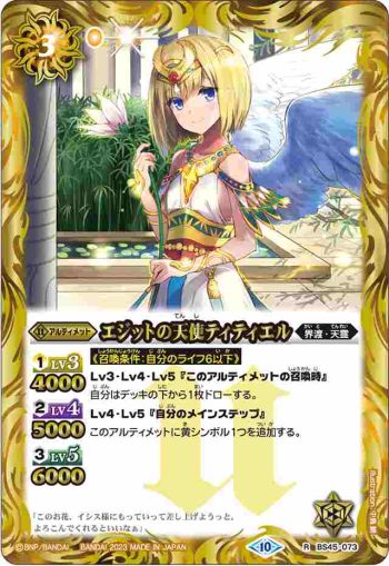 (有紋)BS45-073 R エジットの天使ティティエル(BSC41收錄/2023年度版)