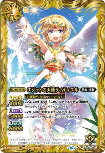 (異畫)BS45-073 R エジットの天使ティティエル(BSC41收錄/2023年度版)