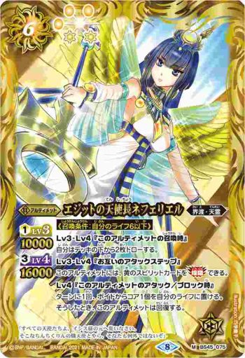 BS45-075 M エジットの天使長ネフェリエル(BSC38收錄/2021年度版)