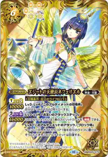 (有紋)BS45-075 M エジットの天使長ネフェリエル(BSC41收錄/2023年度版)