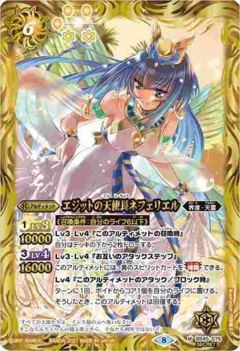 (異畫)BS45-075 M エジットの天使長ネフェリエル(BSC38收錄/2021年度版)