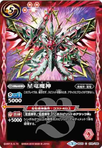 BS45-079 C 星竜魔神(BS45收錄/2018年度版)