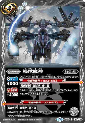 BS45-082 C 機獣魔神(BS45收錄/2018年度版)
