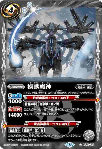 BS45-082 C 機獣魔神(BSC38收錄/2021年度版)