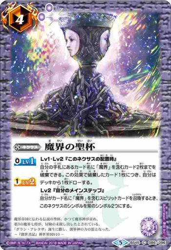 BS45-086 C 魔界の聖杯(BS45收錄/2018年度版)