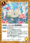BS45-089 C イシスの花園神殿(BS45收錄/2018年度版)