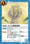 BS45-089 C イシスの花園神殿(BS45收錄/2018年度版)