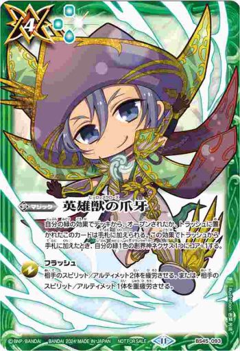 BS45-093 C 英雄獣の爪牙(P收錄/2024年度版)