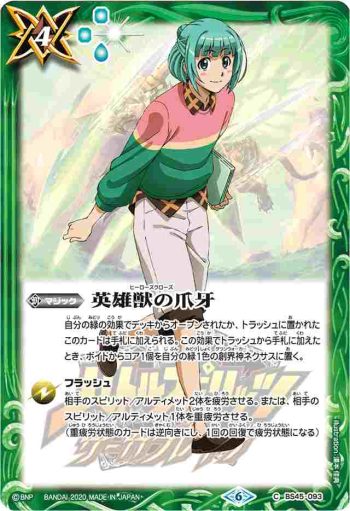 BS45-093 C 英雄獣の爪牙(兵堂剣蔵)(PB06收錄/2020年度版)