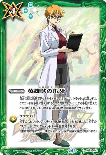BS45-093 C 英雄獣の爪牙(PB06收錄/2020年度版)