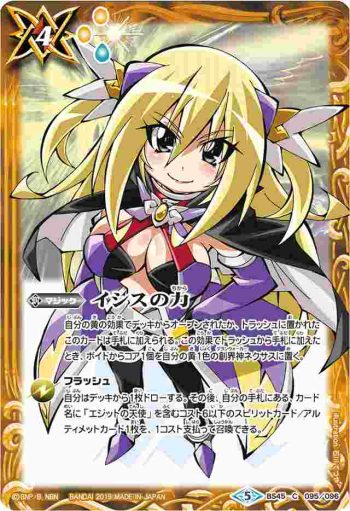 BS45-095 C イシスの力(PB01收錄/2019年度版)