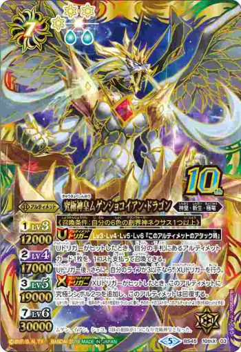 BS45-10thX03 10thX 究極神皇ムゲンショコイアン・ドラゴン(BS45收錄/2018年度版)
