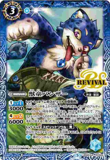 BS45-RV005 R 獣童パンザー(BS45收錄/2018年度版)