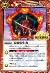 BS45-RV007 C 五輪転生炎(BS45收錄/2018年度版)