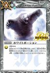 BS45-RV011 C アブソリュートゼロ(BS45收錄/2018年度版)