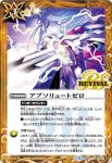 BS45-RV011 C アブソリュートゼロ(BS45收錄/2018年度版)