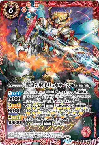 BS45-X01 X 龍星の射手リュキオース(PB06收錄/2020年度版)