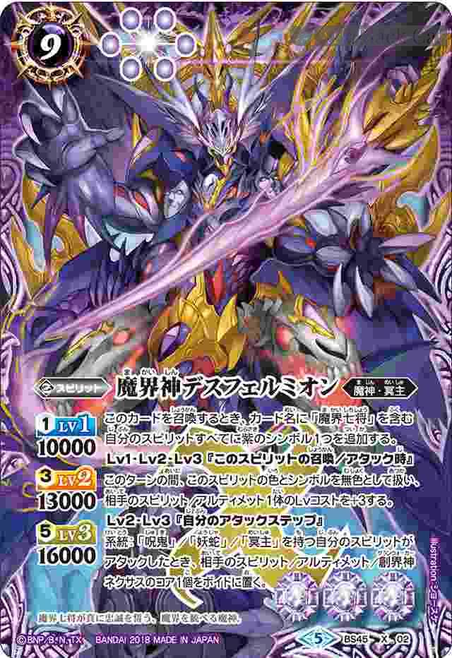 bs-bs45-x02-2018-bs45 BS45-X02 X 魔界神デスフェルミオン(BS45收錄/2018年度版)