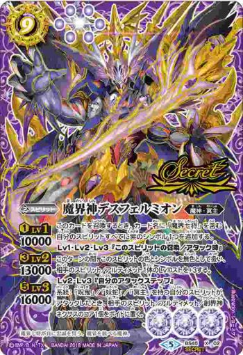 (異畫)BS45-X02 X 魔界神デスフェルミオン(BS45收錄/2018年度版)