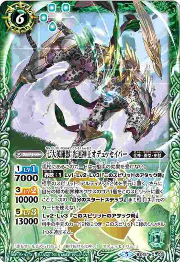 BS45-X03 X 七大英雄獣 光速神王オデュッセイバー(BS45收錄/2018年度版)