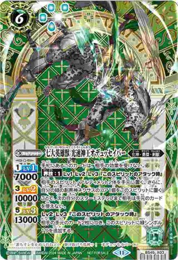 BS45-X03 X 七大英雄獣 光速神王オデュッセイバー(バトスピ 契約編:真 第2章 原初の襲来 発売イベント收錄/2024年度版)