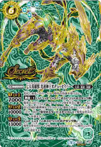 (異畫)BS45-X03 X 七大英雄獣 光速神王オデュッセイバー(BS45收錄/2018年度版)