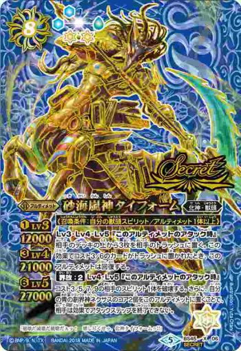 (異畫)BS45-X06 X 砂海嵐神タイフォーム(BS45收錄/2018年度版)