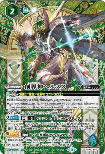 BS45-X07 X 創界神ヘルメス(バトスピ 契約編:真 第2章 原初の襲来 発売イベント收錄/2024年度版)