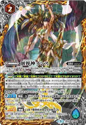 BS45-X08 X 創界神イシス(BS45收錄/2018年度版)