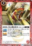 BS46-004 C 星の神託者オーレーン(BS46收錄/2018年度版)