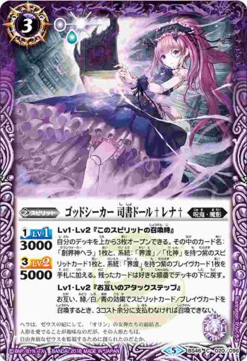 BS46-020 C ゴッドシーカー 司書ドール♰レナ♰(BS46收錄/2018年度版)