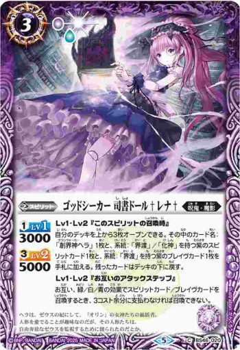 (有紋)BS46-020 C ゴッドシーカー 司書ドール♰レナ♰(LM25VOL1收錄/2025年度版)