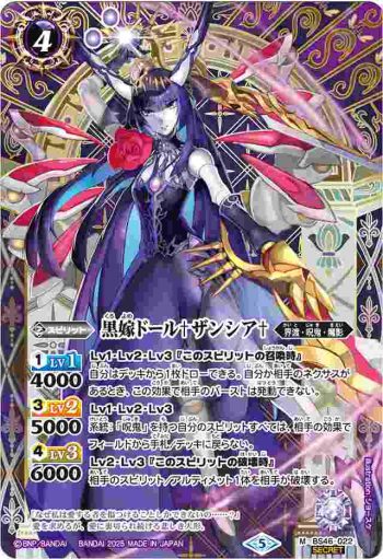(異畫)BS46-022 M 黒嫁ドール♰ザンシア♰(LM25VOL1收錄/2025年度版)