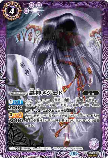 (異畫)BS46-023 M 謎神メジェド(BSC38收錄/2021年度版)