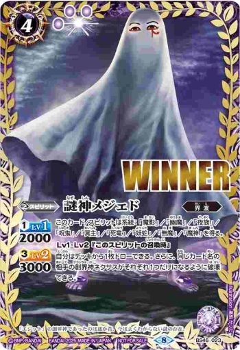 (WINNER)BS46-023 M 謎神メジェド(バトスピバトラーズカップ收錄/2025年度版)