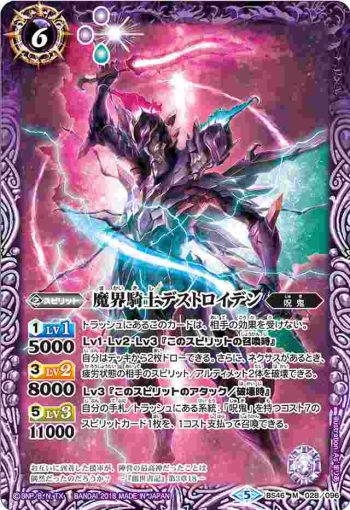 BS46-028 M 魔界騎士デストロイデン(BS46收錄/2018年度版)