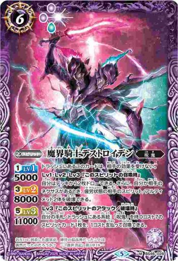 (有紋)BS46-028 M 魔界騎士デストロイデン(LM25VOL1收錄/2025年度版)