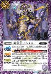 BS46-029 R 死霊王ナルメル(BS46收錄/2018年度版)